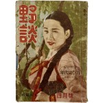 [野談] 1956년 4월호