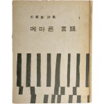 박재륜 시집[메마른 言語] 초판본