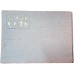 김윤 시집 [멍든 季節] 초판본