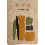 최고[惑•不惑] 초판서명