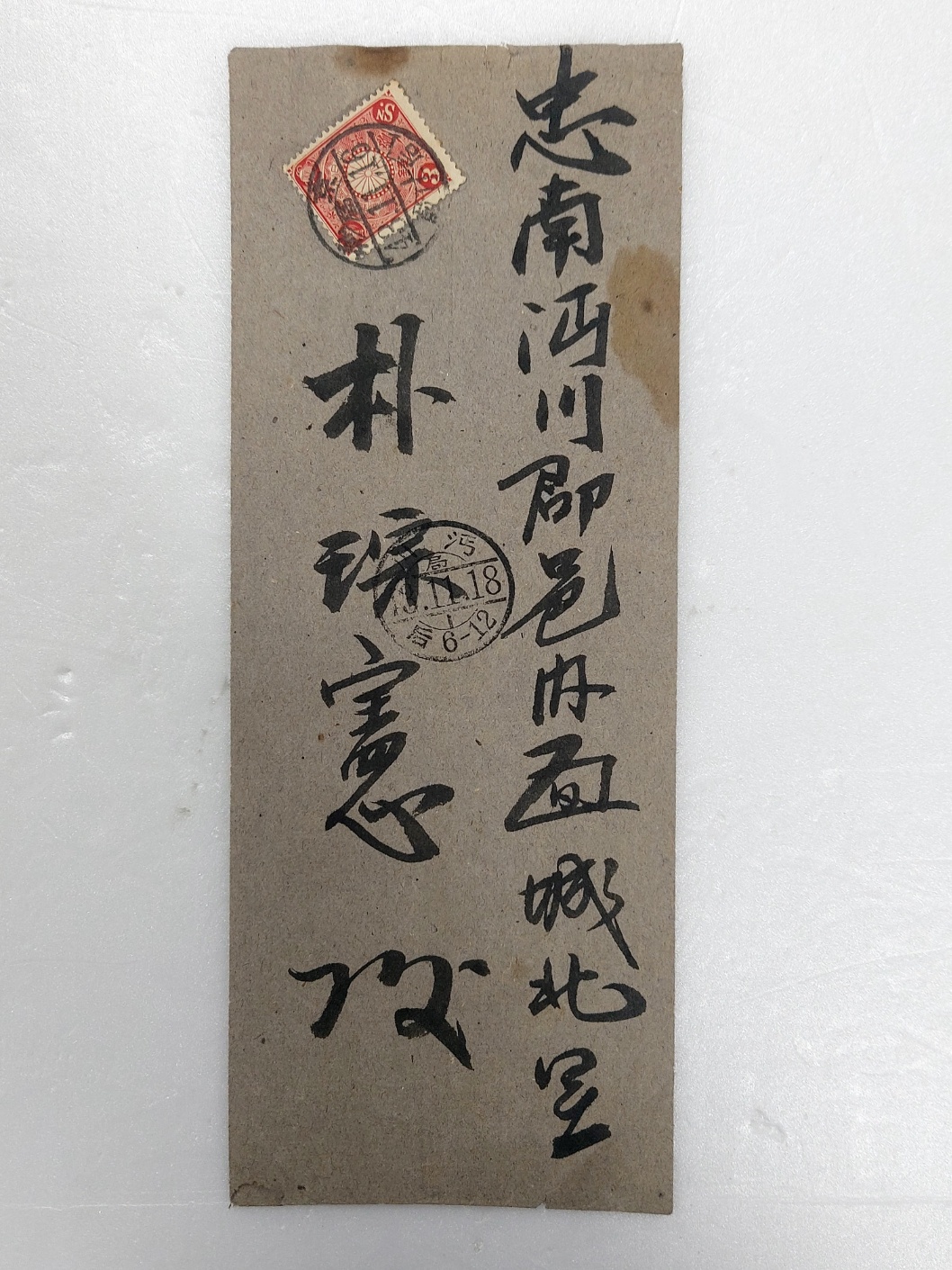 1910년 대한제국 농상공부(農商工部)에서 발송한 봉피