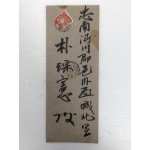 1910년 대한제국 농상공부(農商工部)에서 발송한 봉피