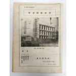 영도중학교 [학생모집요항] 리플릿