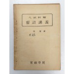 [입시대책 독어강의 獨語講義]