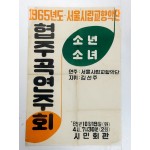 서울시립교향악단 [소년소녀 협주곡 연주회] 포스터