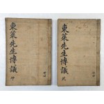 [정선동래선생좌씨박의구해 精選東萊先生左氏博議句解] 필사본 8권 2책 완질