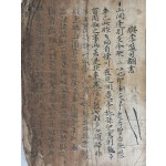 [추*전 秋*傳] 필사본