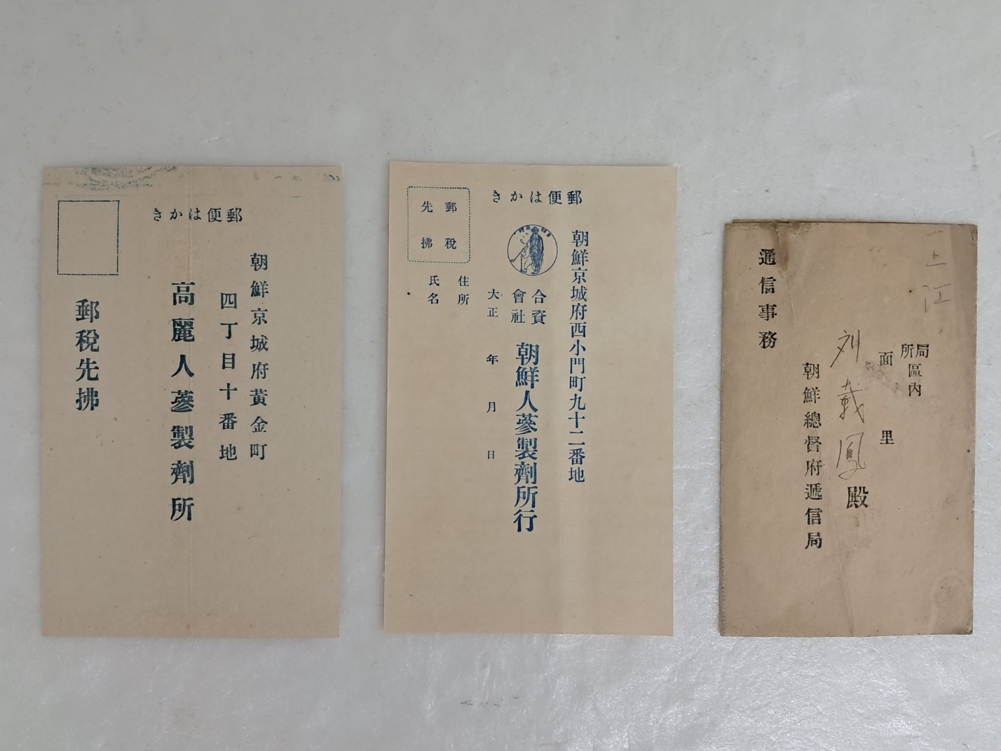 일제강점기 우편관서에서 취급한 조선간이생명보험 보험료 납입 독촉장 등 3점