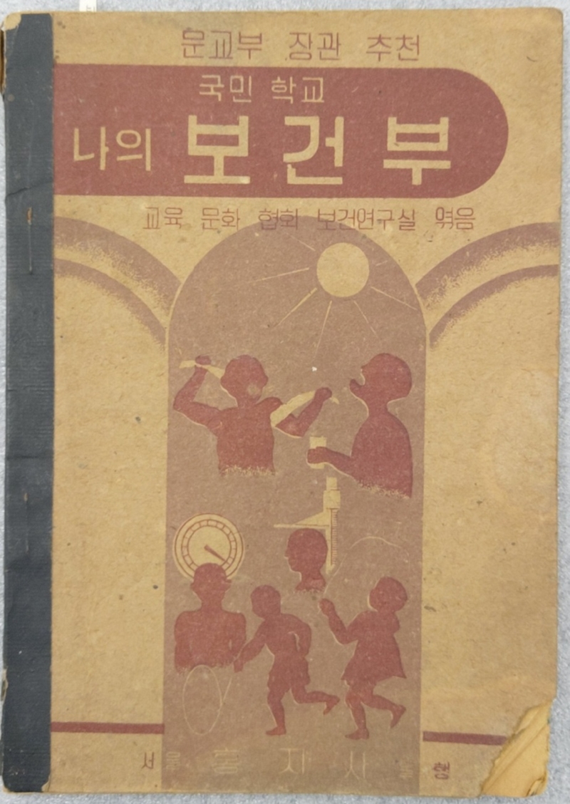 학년별 성장 기록장 [나의 보건부]