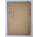 [상밀주석 통감언해 詳密註釋 通鑑諺解] 권4