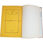 조지훈의 수필수상집 [지조론 志操論]