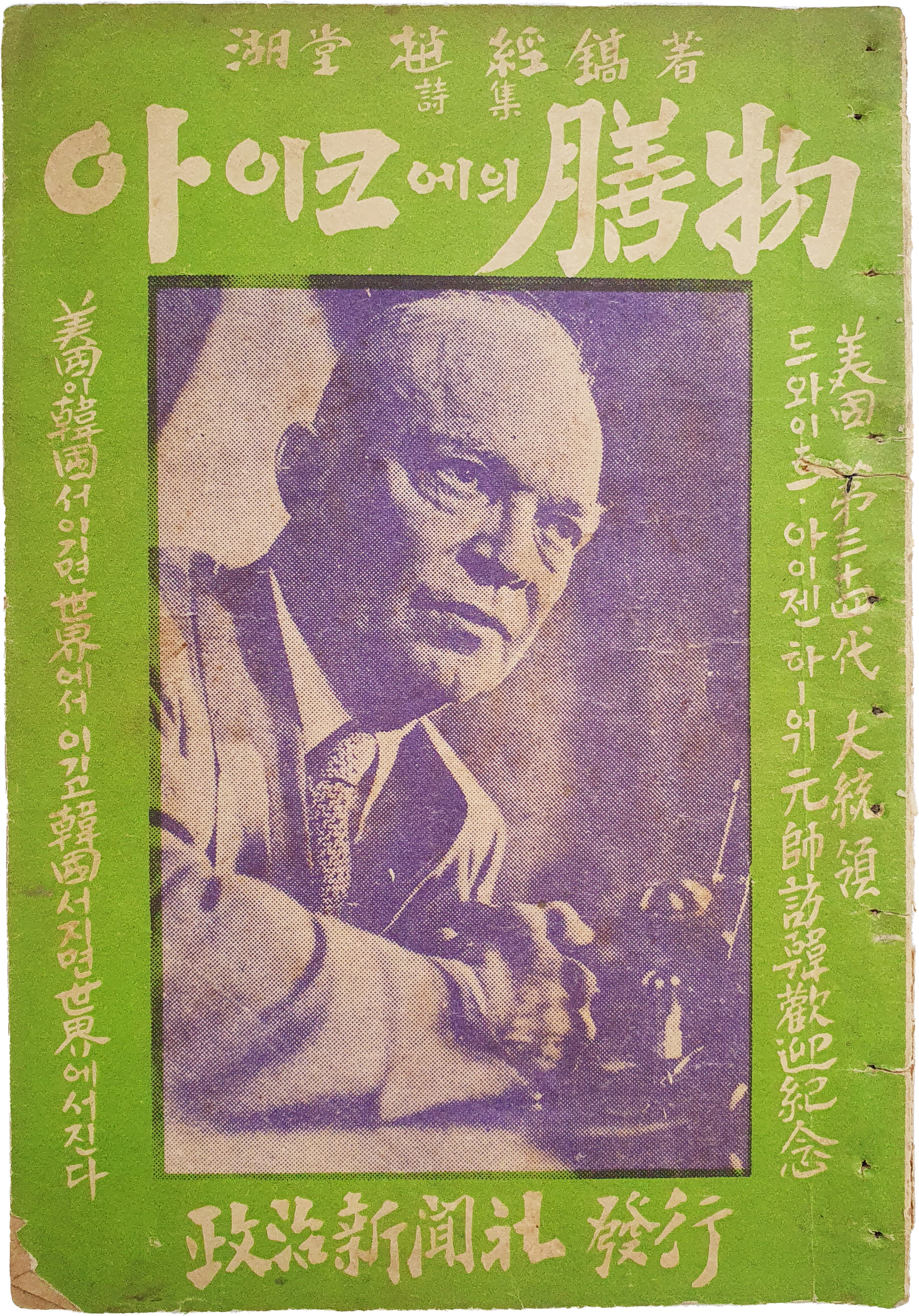 조경호 시집 [아이크에의 膳物]