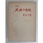 노문천 제3시집 [不滅의 戀歌]