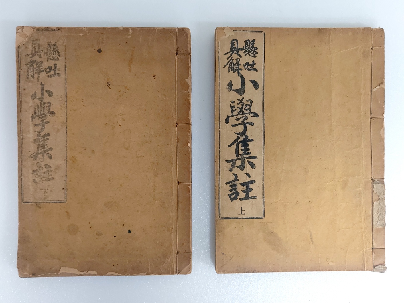 현토구해 [소학집주 小學集註] 상하 2책