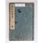 일본 시어집 [속시어쇄금 續詩語碎金]