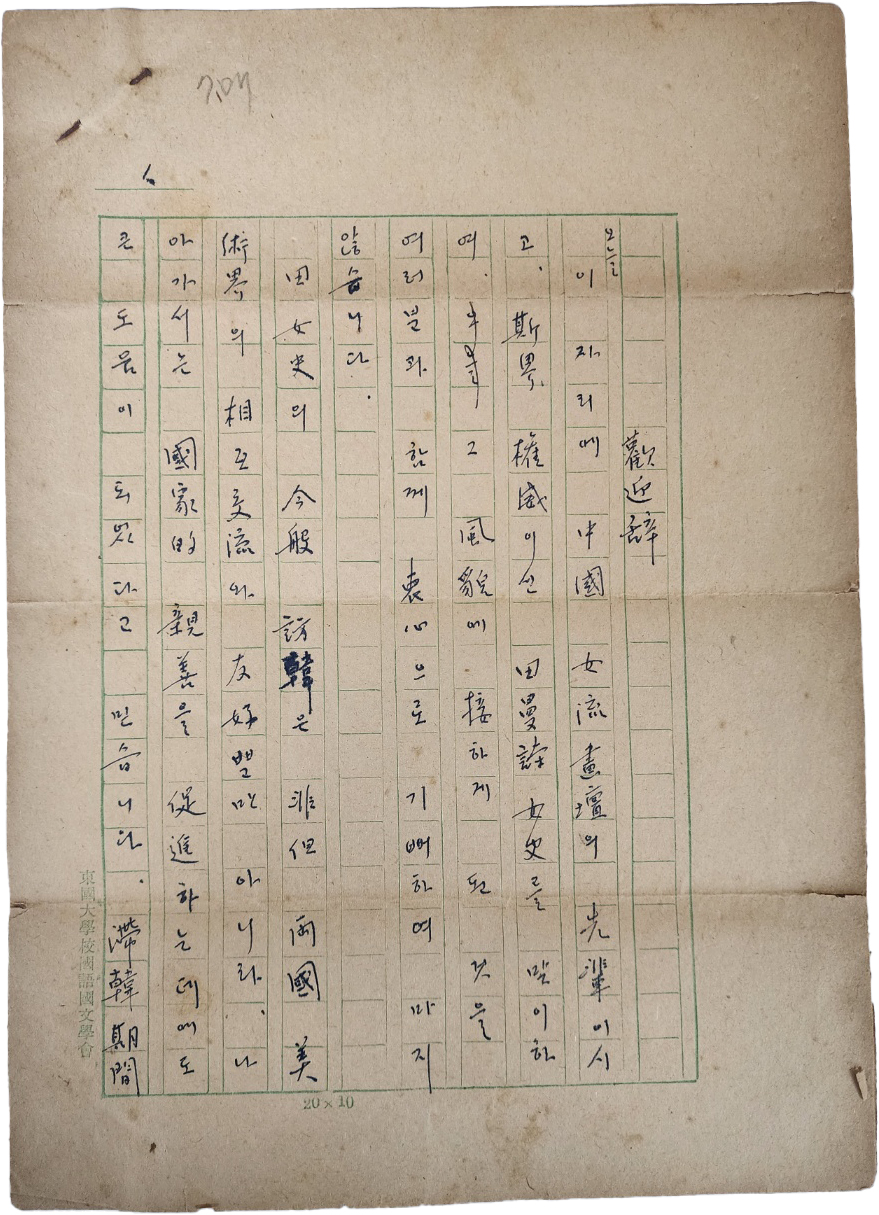 한국현대시인협회 이사 등 역임한 시인 [신동춘 申東春] 육필원고 등 일괄 14종 425점