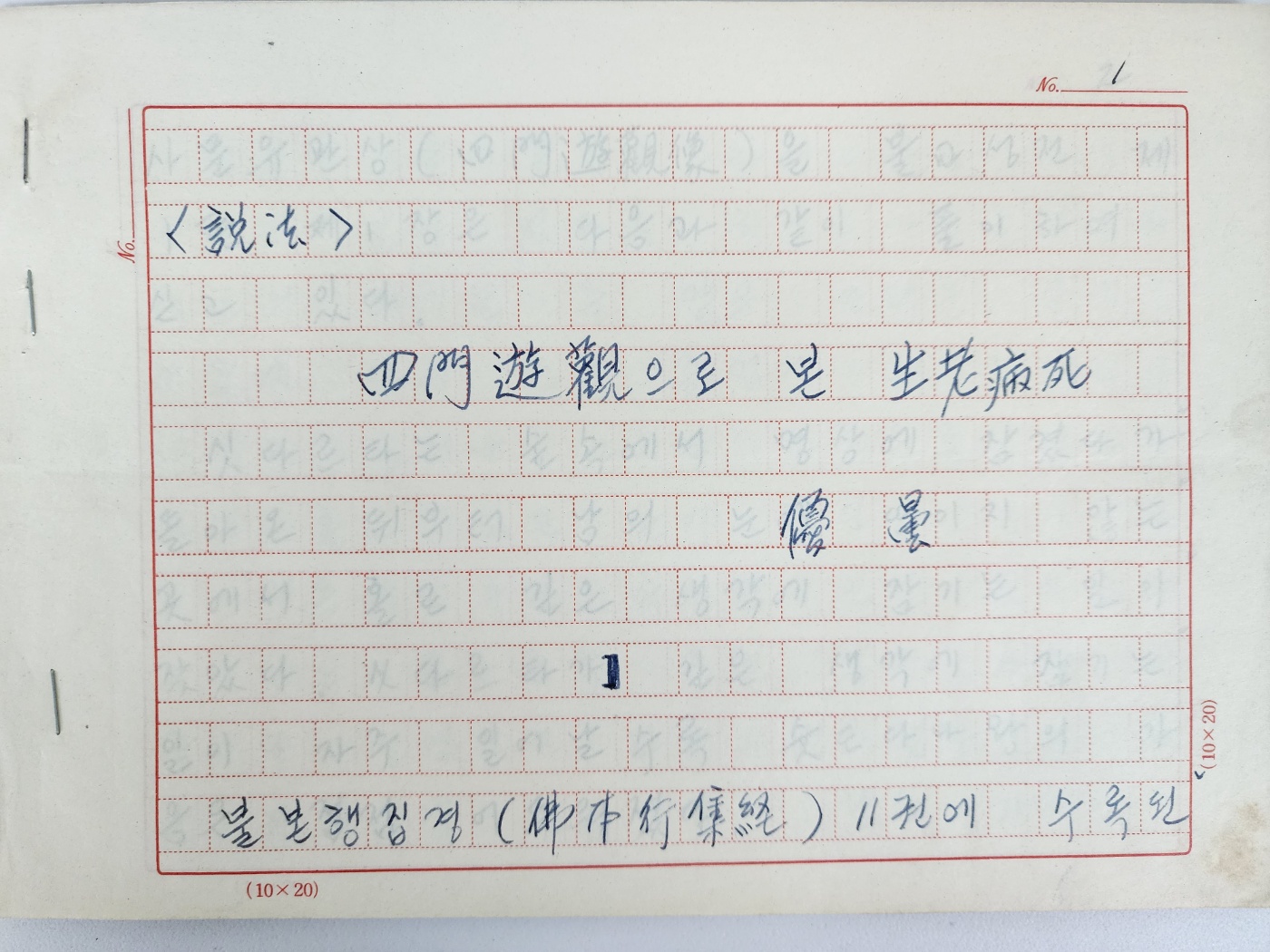 강원도 명주 출생 소설가, 극작가 [신봉승 申奉承] 자료 일괄 68종