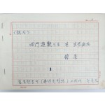 강원도 명주 출생 소설가, 극작가 [신봉승 申奉承] 자료 일괄 68종