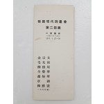 한국현대시화회 제2회전