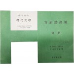 청미(靑眉)시화전 제1회