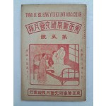 의학 월간지 [동서의학연구회월보 東西醫學硏究會月報] 제5호
