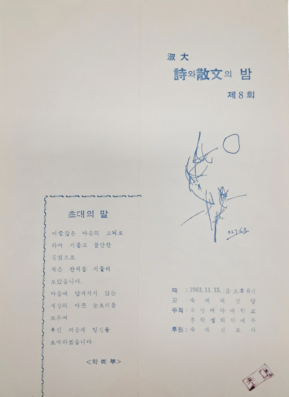 [제8회 시와 산문의 밤]행사 안내장