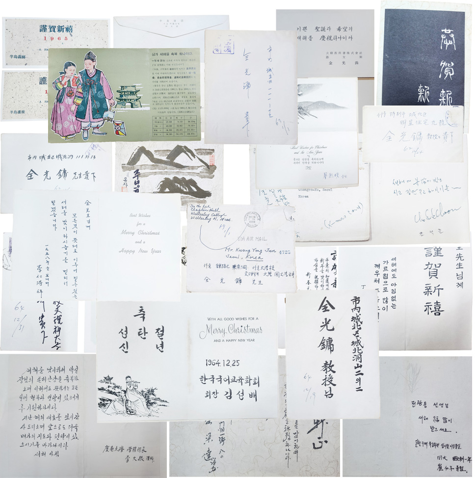 전광용(全光鏞) 선생이 받은 연하장 89점
