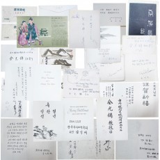 전광용(全光鏞) 선생이 받은 연하장 89점