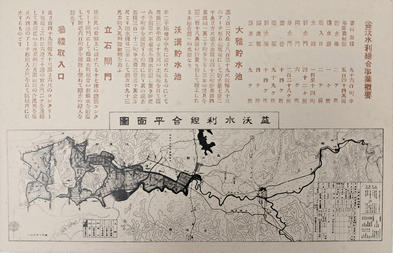 전북 익산군과 옥구군 지역 [益沃水利組合] 엽서
