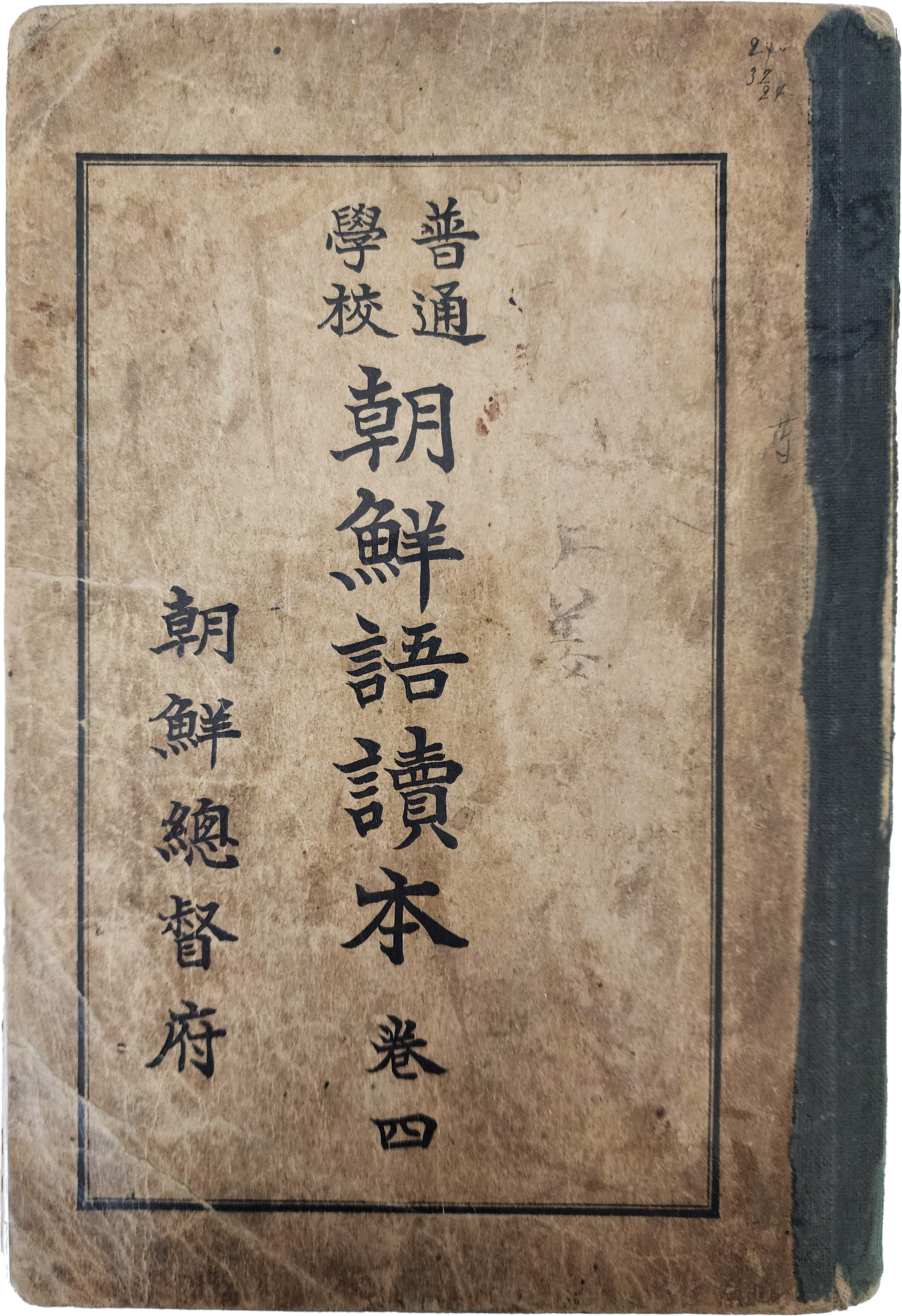 ‘혹 뗀 이야기’·‘조선에서 제일가는 것’ 등이 삽화와 함께 수록된 [보통학교 조선어독본] 권4