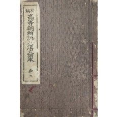 ‘극동경기대회’·‘파고다공원탑’에 대한 내용 등이 수록된 [신편 고등조선어 급 한문독본] 권2