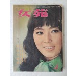 1969년도 이화여자대학교 메이퀸이 표지모델인 [여원 女苑] 176호