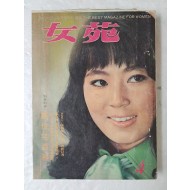 1969년도 이화여자대학교 메이퀸이 표지모델인 [여원 女苑] 176호