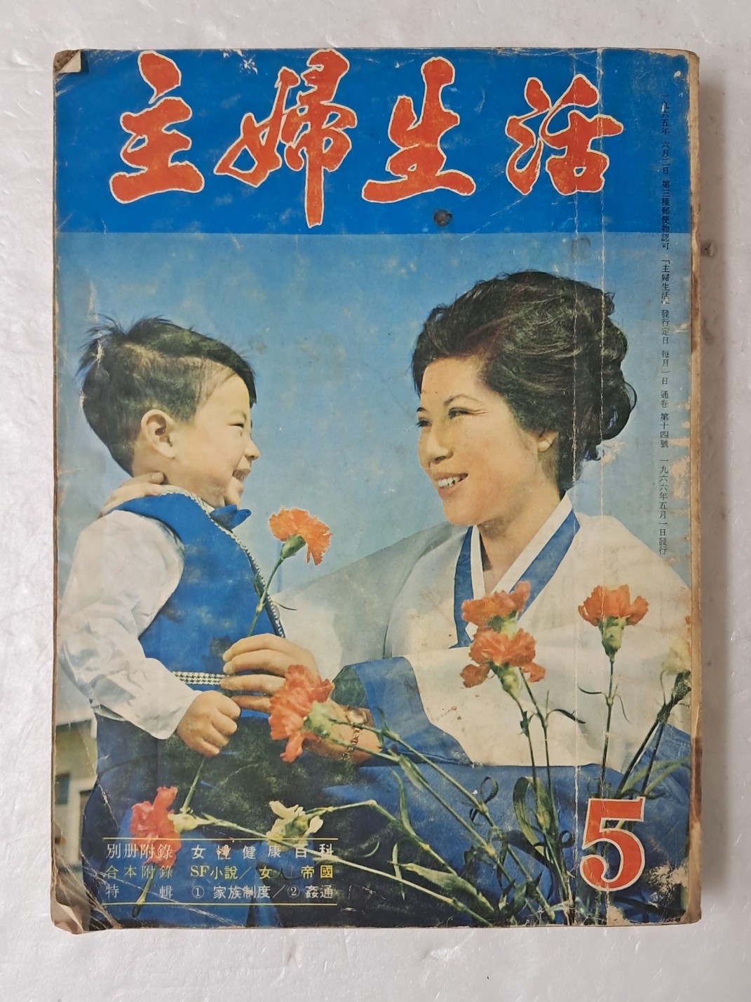 1967년 5월호 [주부생활 主婦生活] 통권 26호