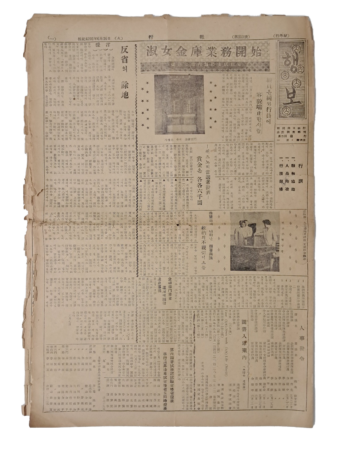 [행보 行報] 제113호