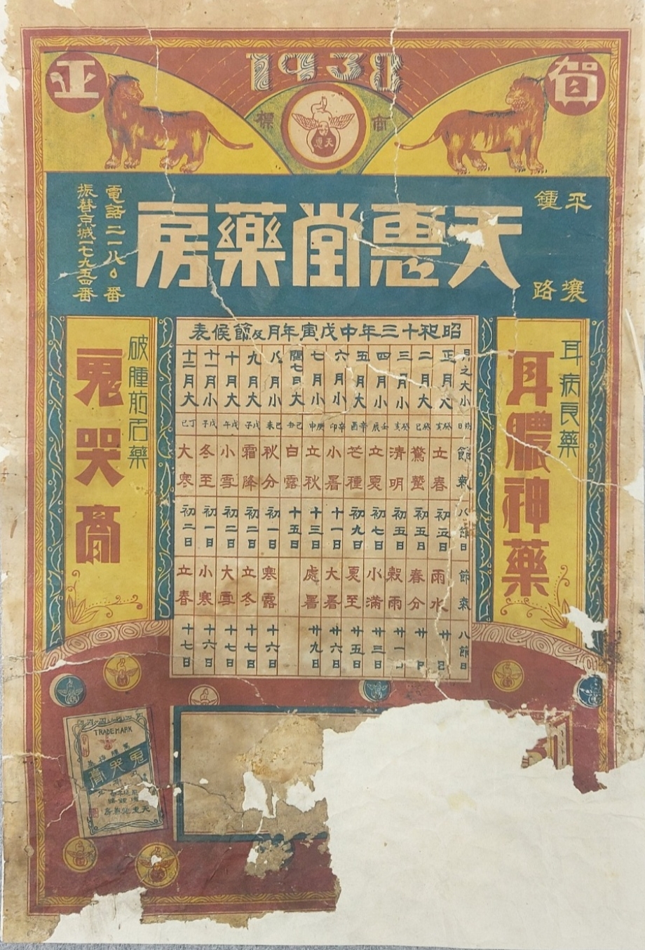 천혜당약방(天惠堂藥房) 달력