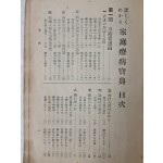 다수의 그림 자료가 수록된 일본 가정의학 백과사전 [가정요병보전 家庭療病寶典]