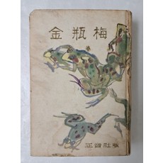 천경자가 장정한 [금병매 金甁梅] 상권