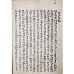 [국조집감 國朝輯鑑] 필사본