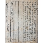 [가락삼왕사적고 駕洛三王事蹟考] 5권 1책