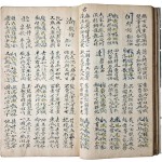 [유향 遺響] 필사본