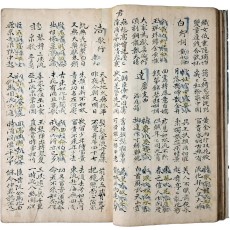 [유향 遺響] 필사본