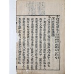 중교(重校) [십사경발휘 十四經發揮] 상중하 1책