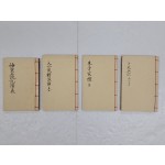 [복서정종 卜筮正宗] 등 4책 일괄