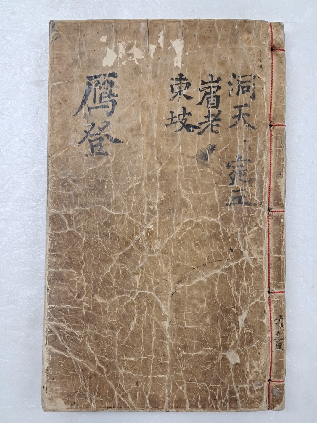 [안등 鴈登] 시문 필사본