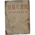 앙드레지드의 [전원교향악]