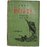 영한대역 [바다와 노인]