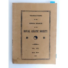 왕립아시아학회한국지부 회보 [朝鮮] Vol. ⅩⅩⅤ