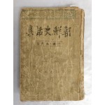 이은상의 [조선사화집 朝鮮史話集] 삼국·고려편