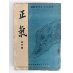 마산공립중학교 교우회지 [정기 正氣] 제4호